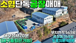 NO:119번#성주군땅#성주땅#성주군부동산#성주부동산#성주군선남면관화리신축공장매매#성주군선남면관화리신축공장건 - kakaoTV NO:119번... 
