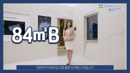 검단신도시 금강펜테리움 3차 센트럴파크 84㎡B타입 모델하우스(견본주택)내부 영상 - kakaoTV 검단신도시 금강펜테리움 3차 센트럴파크 84... 