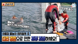 스노클링을 하다 생긴 일…ㅣ바다 표류객 구조ㅣ안전한TV 긴급구조 - kakaoTV 스노클링을 하다 생긴 일…ㅣ바다 표류객 구조ㅣ안전한TV... 