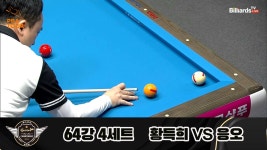 황득희vs응오 64강 4세트 HL[에스와이 PBA 챔피언십 23-24] - kakaoTV 황득희vs응오 64강 4세트 HL[에스와이 PBA 챔피언십 23-24]