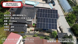 전북 진안군 진안읍 오천리 짱짱 태양광 19.53kw 시공 #진안군태양광 #진안군태양광설치 #진안군노지형 - kakaoTV 전북 진안군 진안읍 오천리... 