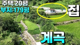 NO:2-169번#합천군땅#합천땅#합천군부동산#합천부동산#합천군가야면대전리귀촌주택매매#합천군가야면대전리전원주 - kakaoTV NO:2-169번... 