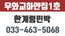 우와교하얀집1호,한계령민박,한계령휴게소근처민박,한계령민박집 - kakaoTV 우와교하얀집1호,한계령민박,한계령휴게소근처민박,한계령민박집