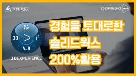 솔리드웍스를 유저들의 경험을 바탕으로 한 SOLIDWORKS 200... kakaoTV 솔리드웍스를 유저들의 경험을 바탕으로 한 SOLIDWORKS 200... 