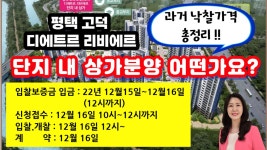 평택 고덕 대방 디에트르 리비에르 단지 내 상가 입찰 전 꼭 보세요! 과거 평택 고덕 단지 내 상가 낙찰가격 - kakaoTV 평택 고덕 대방 디에트르... 