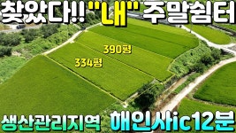 합천군가야면매화리귀농귀촌주택용지매매#합천군가야면매 - kakaoTV... 합천군가야면매화리귀농귀촌주택용지매매#합천군가야면매