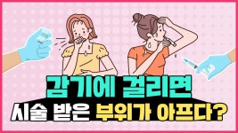 [광주 닥터뷰티의원] 감기에 걸려 시술 받은 곳이 아프다면? - kakaoTV [광주 닥터뷰티의원] 감기에 걸려 시술 받은 곳이 아프다면?