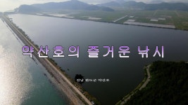 조락무극 제185회 약산호의 釣樂 - kakaoTV 조락무극 제185회 약산호의 釣樂