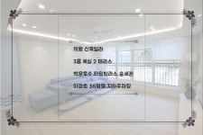 의왕신축빌라 학의동 다은채 3룸 분양,전세 -빌라보금- - kakaoTV 의왕신축빌라 학의동 다은채 3룸 분양,전세 -빌라보금-
