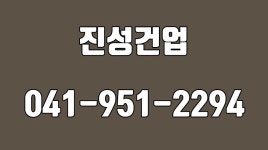 서천유리공사,서천조립식건축,서천공장창고시공,진성건업 - kakaoTV 서천유리공사,서천조립식건축,서천공장창고시공,진성건업