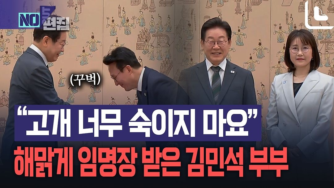 김민석 국무총리, 다양한 차관급 인사에 임명장 수여식 진행