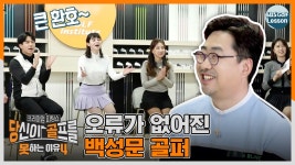 [당골못4] 클럽 바꿨더니 방향이 똑바로! 스튜디오 들썩인 벡성문 변호사의 스윙 - kakaoTV [당골못4] 클럽 바꿨더니... 