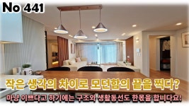 경기 남양주시 오남읍 신축빌라, 모던한 인테리어가 압도적으로 구조와 생활동선까지 한몫들을 해내고 있습니다!! - kakaoTV 경기 남양주시... 