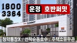 파주운정 호반써밋 가격 - kakaoTV 파주운정 호반써밋 가격