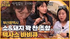 🍚EP.93 부산에서 즐기는 텍사스 맛집! 혼자 4인분 시그니처 플래터 부시는 히밥?! - kakaoTV 🍚EP.93 부산에서 즐기는 텍사스 맛집! 혼자... 