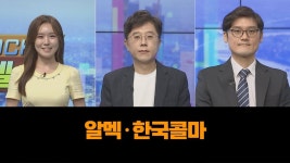 [스탁골든벨] 스치기만 해도 오른다…리비안 관련주 알멕 상한가... - kakaoTV [스탁골든벨] 스치기만 해도 오른다…리비안 관련주 알멕... 