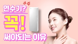 코웨이 연수기 비교 추천 / 연수기 렌탈 비교 / 렌탈료 할인 / 연수기 효능 장단점 / 렌탈클리닉 - kakaoTV 코웨이 연수기 비교 추천 / 연수기 렌탈... 