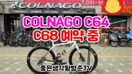 콜나고 C64 전문점 킹바이크 수택점 C68 예약 중 - kakaoTV 콜나고 C64 전문점 킹바이크 수택점 C68 예약 중