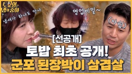 🍚(선공개) 토밥에서 최초 공개하는 군포 된장박이 삼겹살 - kakaoTV 🍚(선공개) 토밥에서 최초 공개하는 군포 된장박이 삼겹살