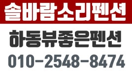 솔바람소리펜션,하동뷰좋은펜션,하동힐링펜션,하동지리산계곡펜션,쌍계사계곡펜션 - kakaoTV 솔바람소리펜션,하동뷰좋은펜션,하동힐링펜션... 