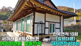 성주군금수강산면어은리시골촌집매매#성주군금수강산면어은리... 성주군금수강산면어은리시골촌집매매#성주군금수강산면어은리