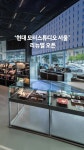자동차 취향을 담은 새로운 공간, 현대 모터스튜디오 서울 리뉴얼 오픈 | 현대자동차 - kakaoTV 자동차 취향을 담은 새로운 공간, 현대... 