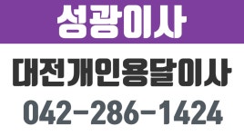 대전동구개인용달이사.성광이사 - kakaoTV 대전개인용달이사... 대전동구소형이사,대전동구원투룸이사,대전동구개인용달이사.성광이사
