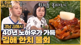 🍚EP.87 비벼먹고 쌈 싸먹는 김해 한치 물회! 무아지경으로 흡입하는 히포 - kakaoTV 🍚EP.87 비벼먹고 쌈 싸먹는 김해 한치 물회!... 