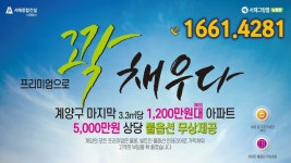 계양 효성동 서해그랑블 뉴어반 홍보관 1661-4281 - kakaoTV 계양 효성동 서해그랑블 뉴어반 홍보관 1661-4281