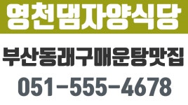 영천댐자양식당,부산동래구매운탕맛집,자양동매운탕맛집,자양동매운탕 - kakaoTV 영천댐자양식당,부산동래구매운탕맛집,자양동매운탕맛집... 