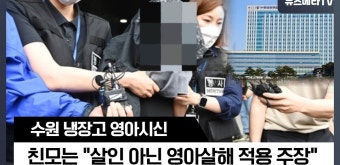 수원특례시청 영아시신 친모 영아살해 주장 뉴스메타TV 설윤지기자 국민의소리 국민의소리포럼 경기도청 수원시청 - kakaoTV 수원특례시청...