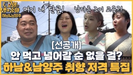 토밥즈 하남&남양주 취향저격 특집 2탄! - kakaoTV 🍚91회 선공개 | 103년된 히포의 단골 가게?! 토밥즈 하남&남양주 취향저격 특집 2탄!