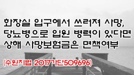 1166회 화장실 입구에 쓰러져 사망하였다면, 당뇨병 병력이 있을시... kakaoTV 1166회 화장실 입구에 쓰러져 사망하였다면, 당뇨병 병력이... 