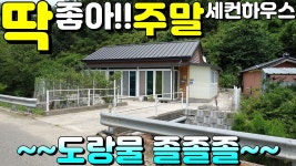 NO:2-166번#성주군땅#성주땅#성주군부동산#성주부동산#성주군선남면명포리전원주택매매#성주군선남면명포리귀촌주 - kakaoTV NO:2-166번... 