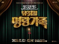 가족뮤지컬〈명랑가족〉 - kakaoTV 가족뮤지컬〈명랑가족〉