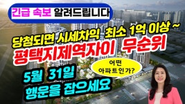평택지제역자이 무순위 청약통장X 당첨시 프리미엄 최소 1억!!~ 왜?... - kakaoTV 평택지제역자이 무순위 청약통장X 당첨시 프리미엄 최소 1억!!... 