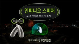 인피니오 스피어, 포낙 신제품 보청기 출시! 웨이브히어링 부산복음점에서 만나보세요 - kakaoTV 인피니오 스피어, 포낙 신제품 보청기 출시!... 