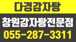 다경감자탕,성주동맛집,성주동감자탕 - kakaoTV 다경감자탕,성주동맛집,성주동감자탕