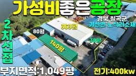 NO:14번#칠곡군땅#칠곡땅#칠곡군부동산#칠곡부동산#칠곡군기산면노석리공장매매#칠곡군기산면노석리공장건물매매 - kakaoTV NO:14번#칠곡군땅... 