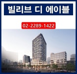 빌리브 디 에이블 마포 신촌 트리플 환승 초역세권 명품 소형아파트... kakaoTV 빌리브 디 에이블 마포 신촌 트리플 환승 초역세권 명품... 