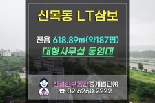 신목동역 초역세권 지식산업센터 LT삼보 대형사무실 통임대. 친절한 민실장 02-6260-2222 - kakaoTV 신목동역 초역세권 지식산업센터... 
