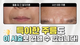 없애기 힘들다던 이 주름, 이렇게 해결해보세요! - kakaoTV 없애기 힘들다던 이 주름, 이렇게 해결해보세요!