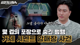 🕵♂71회 요약 | 거제 시멘트 암매장 사건 | 벽 너머 시신과 8년 동안 동거한 범인 - kakaoTV 🕵‍♂71회 요약 | 거제 시멘트 암매장 사건 | 벽... 
