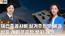 실거주 해야 하나/ 성수동 아파트 투자 - kakaoTV 잠실진주·대조1구역 공사비 부담↑/ 실거주 의무 규제 폐기?? 실거주 해야 하나/ 성수동 아파트... 