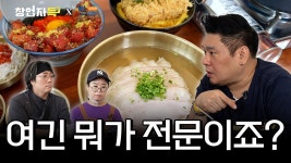 제발 이자카야 포기하세요 레이먼킴 독설 듣고, 가게 싹 다 뜯어고친 사장님 l 창업자득 ep51 - kakaoTV 제발 이자카야 포기하세요... 