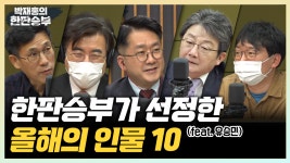 CBS 박재홍의 한판승부 12월 30일(금) - kakaoTV   CBS 박재홍의 한판승부 12월 30일(금)