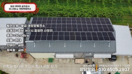 충남 서산시 음암면 신장리 황금 태양광 30.08kw시공 #서산태양광 #충남태양광설치 #서산시태양광공사 #서 - kakaoTV 충남 서산시 음암면... 