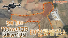 태양광발전소분양 전북 김제 100kw*7구좌 / 50kw*1구좌 양도양수 / 인허가 완료 / PPA접수완료 - kakaoTV 태양광발전소분양 전북 김제... 