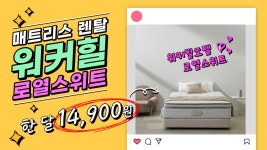 워커힐호텔 로열스위트 매트리스 렌탈로 저렴하게💰 사용하는 방법 / 매트리스 렌탈 추천 / 렌탈클리닉 - kakaoTV 워커힐호텔 로열스위트... 