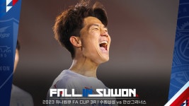 폴 인 수원 | 시즌 첫 만세삼창 | 수원삼성 vs 안산그리너스 | 2023 하나원큐 FA CUP 3R - kakaoTV 폴 인 수원 | 시즌 첫 만세삼창... 